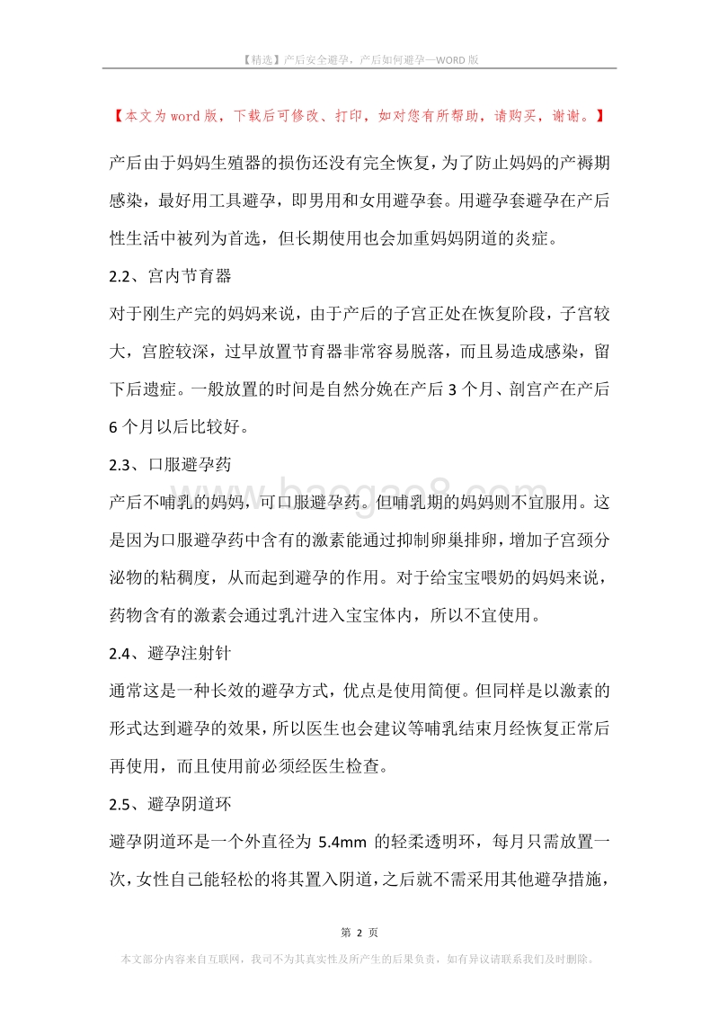 产后安全避孕，产后如何避孕.docx_第2页
