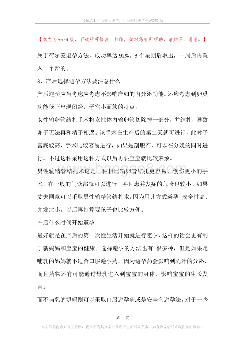 产后安全避孕，产后如何避孕.docx_第3页