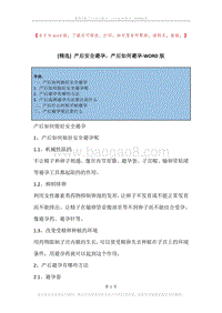 产后安全避孕，产后如何避孕.docx