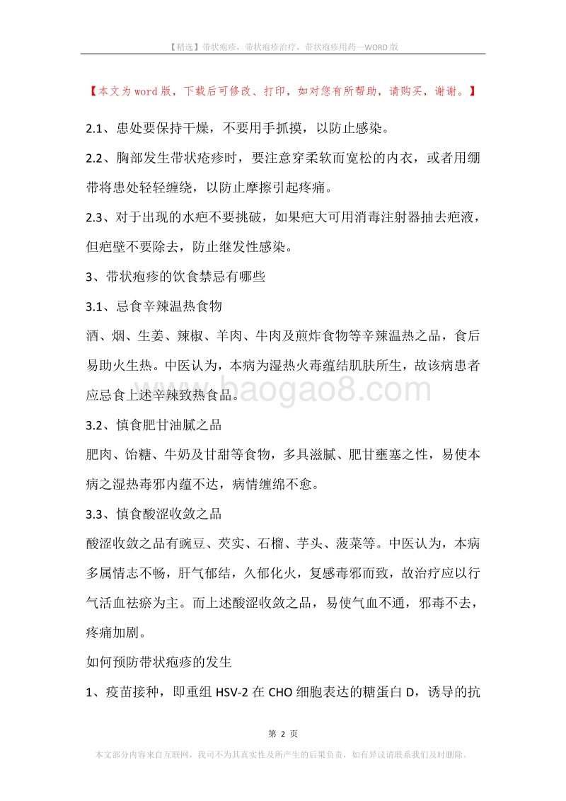 带状疱疹，带状疱疹治疗，带状疱疹用药.docx_第2页
