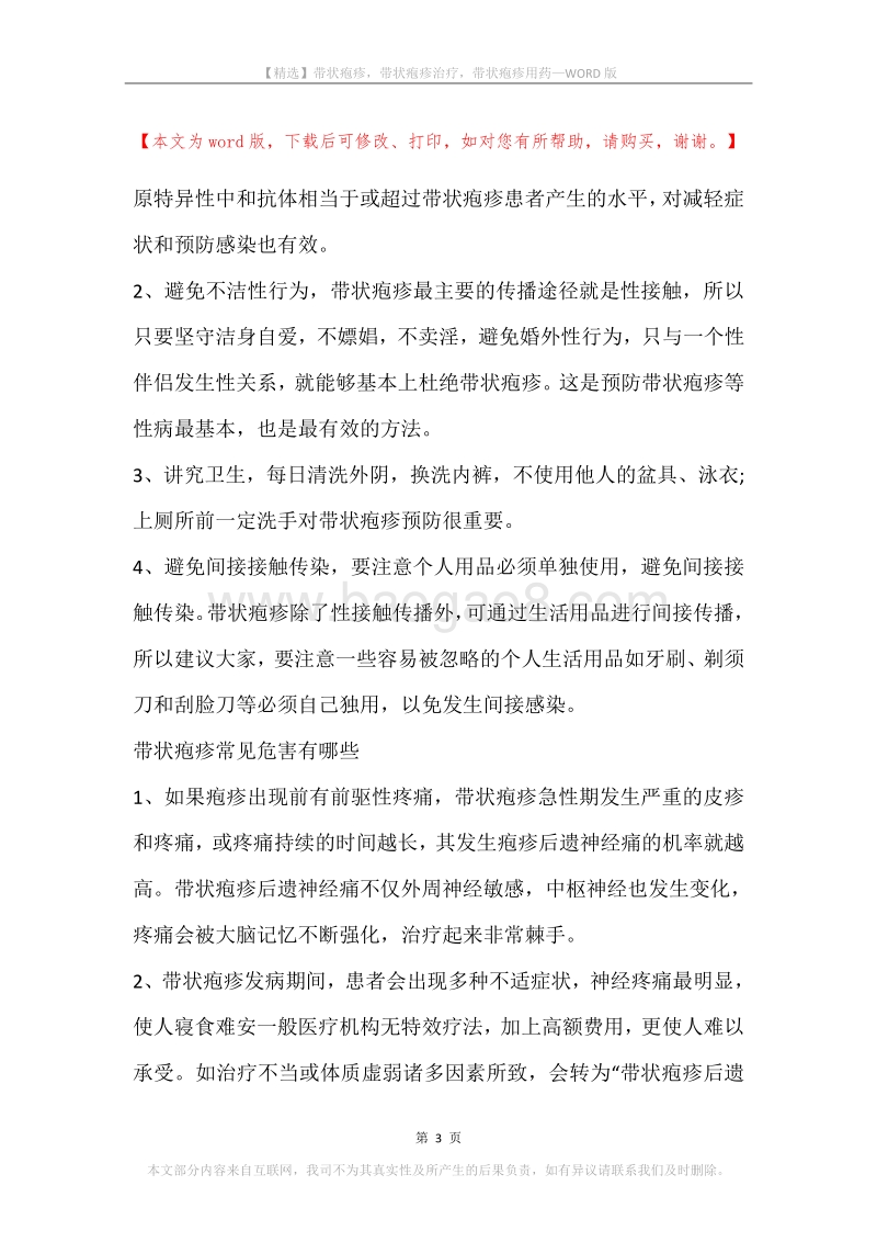 带状疱疹，带状疱疹治疗，带状疱疹用药.docx_第3页