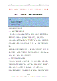 -风湿疼痛，-缓解风湿疼痛.docx