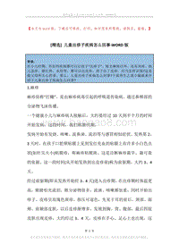 儿童出疹子疾病怎么回事.docx