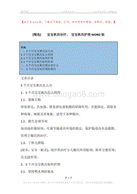 -宝宝秋泻治疗，-宝宝秋泻护理.docx