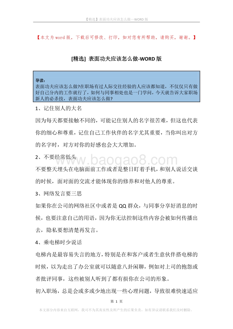 表面功夫应该怎么做.docx_第1页