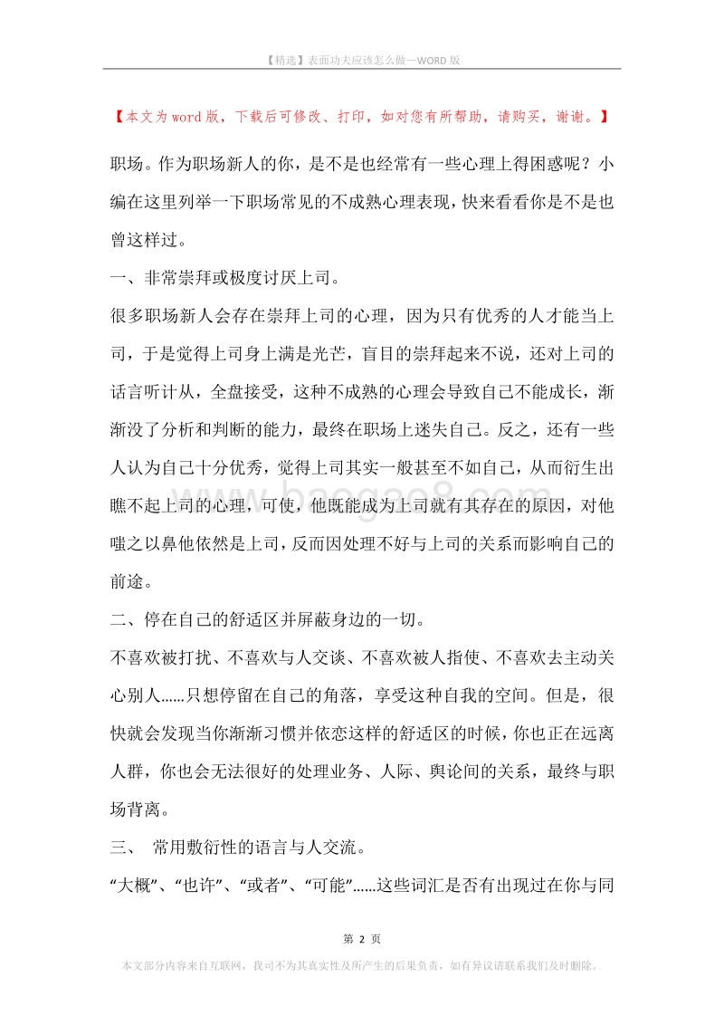 表面功夫应该怎么做.docx_第2页