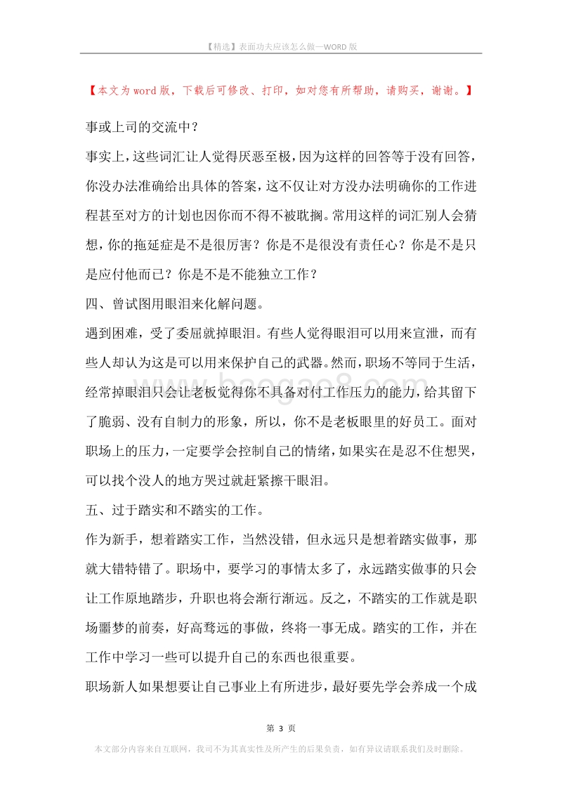 表面功夫应该怎么做.docx_第3页