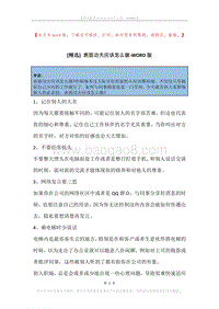 表面功夫应该怎么做.docx