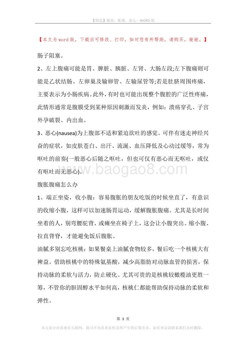 腹部，胀痛，恶心.docx_第3页