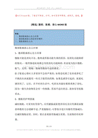 腹部，胀痛，恶心.docx