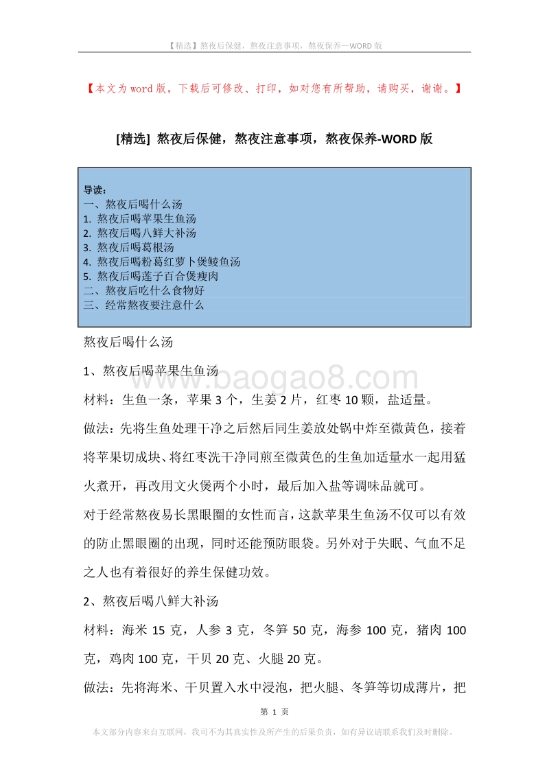 熬夜后保健，熬夜注意事项，熬夜保养.docx_第1页