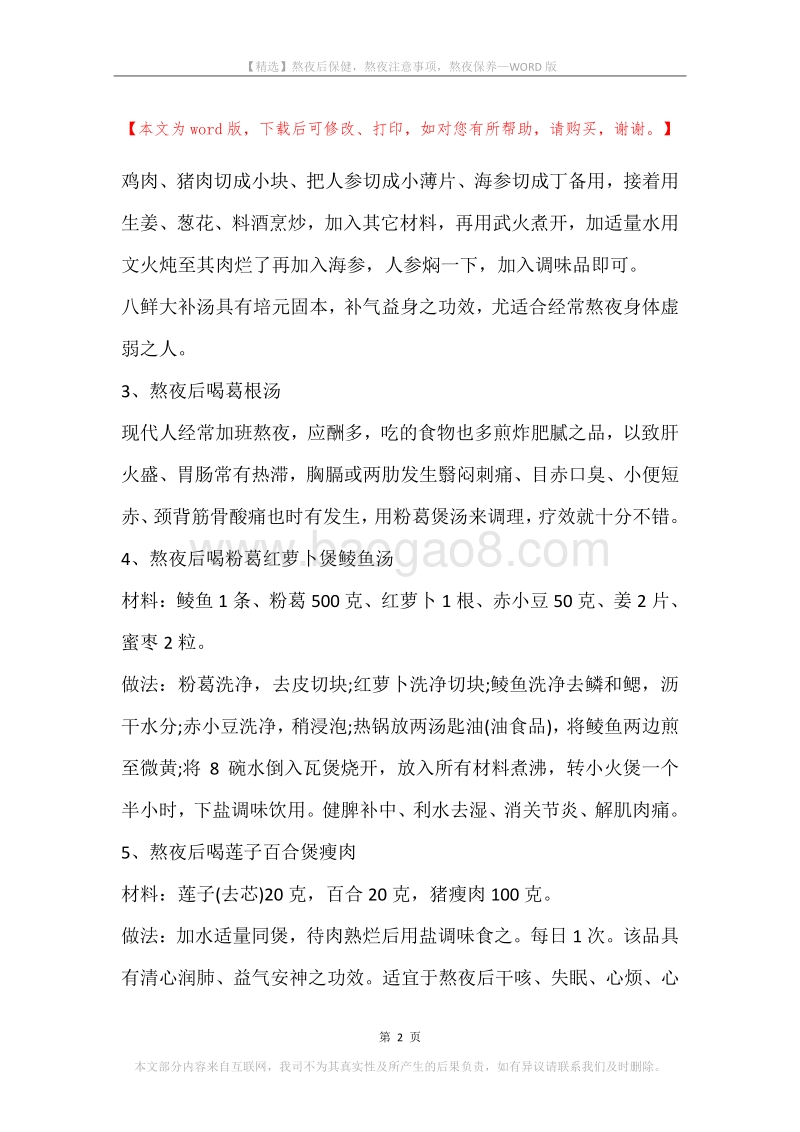 熬夜后保健，熬夜注意事项，熬夜保养.docx_第2页