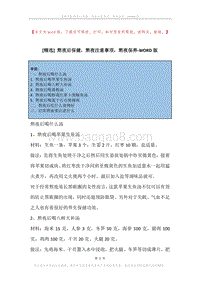 熬夜后保健，熬夜注意事项，熬夜保养.docx