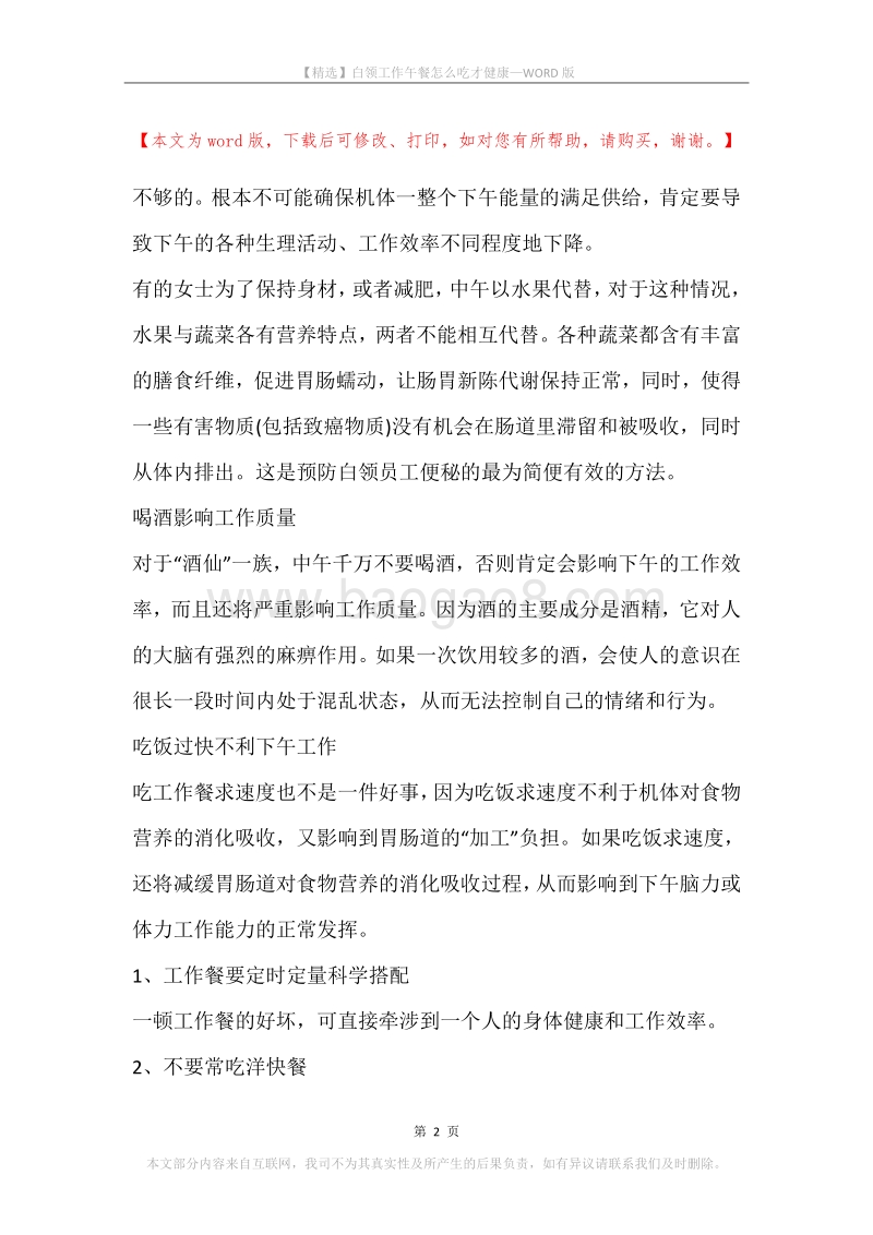 白领工作午餐怎么吃才健康.docx_第2页