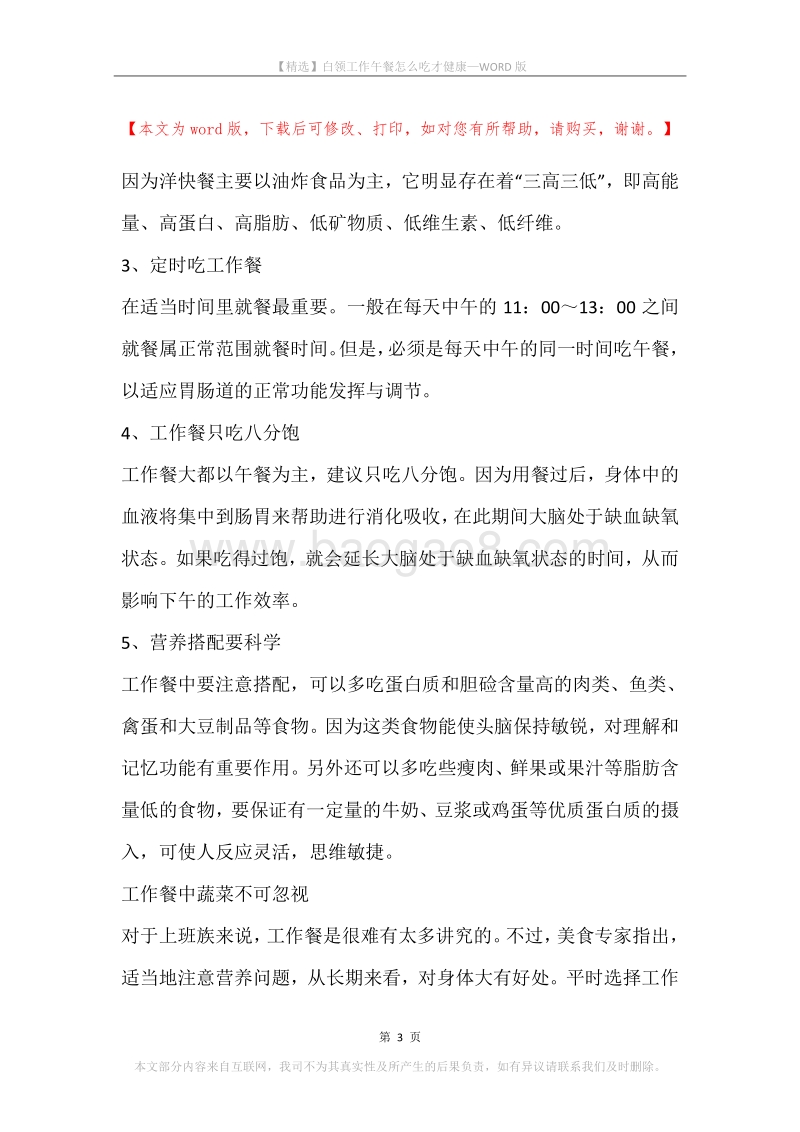 白领工作午餐怎么吃才健康.docx_第3页