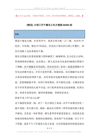 白领工作午餐怎么吃才健康.docx