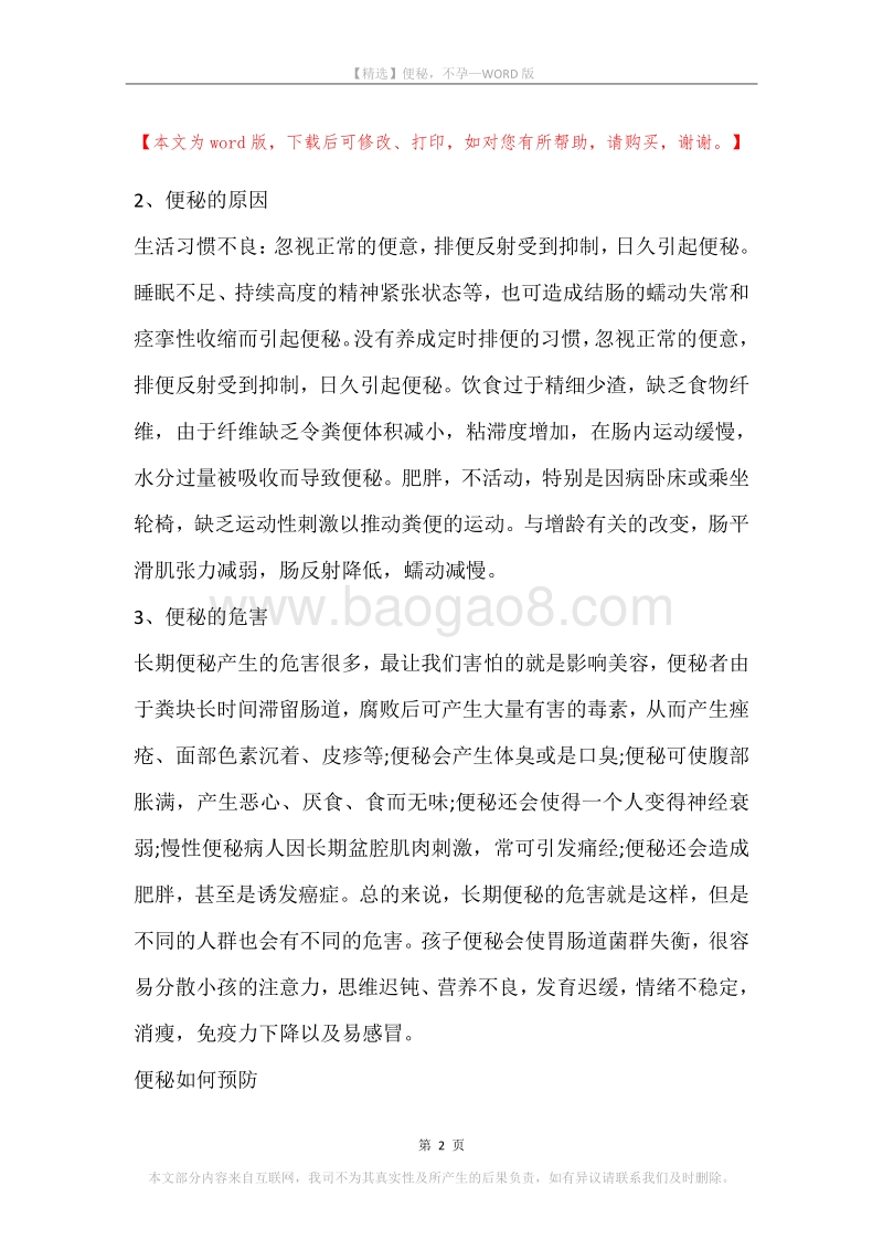 便秘，不孕.docx_第2页
