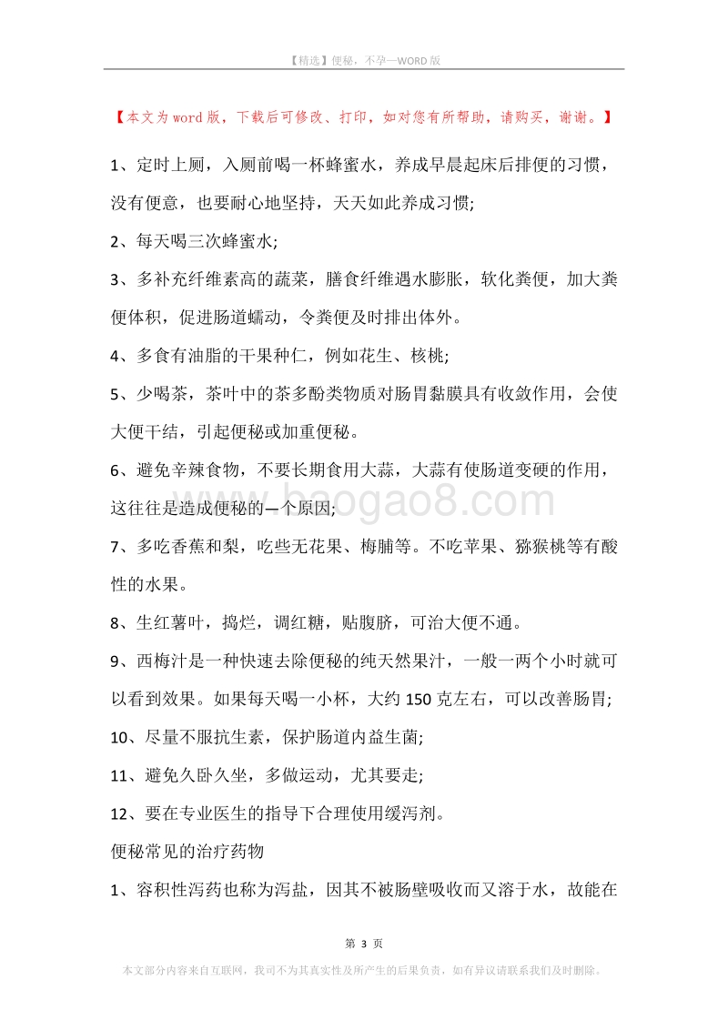便秘，不孕.docx_第3页