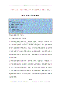便秘，不孕.docx