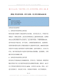 常见老年疾病，老年人疾病，老人养生保健.docx