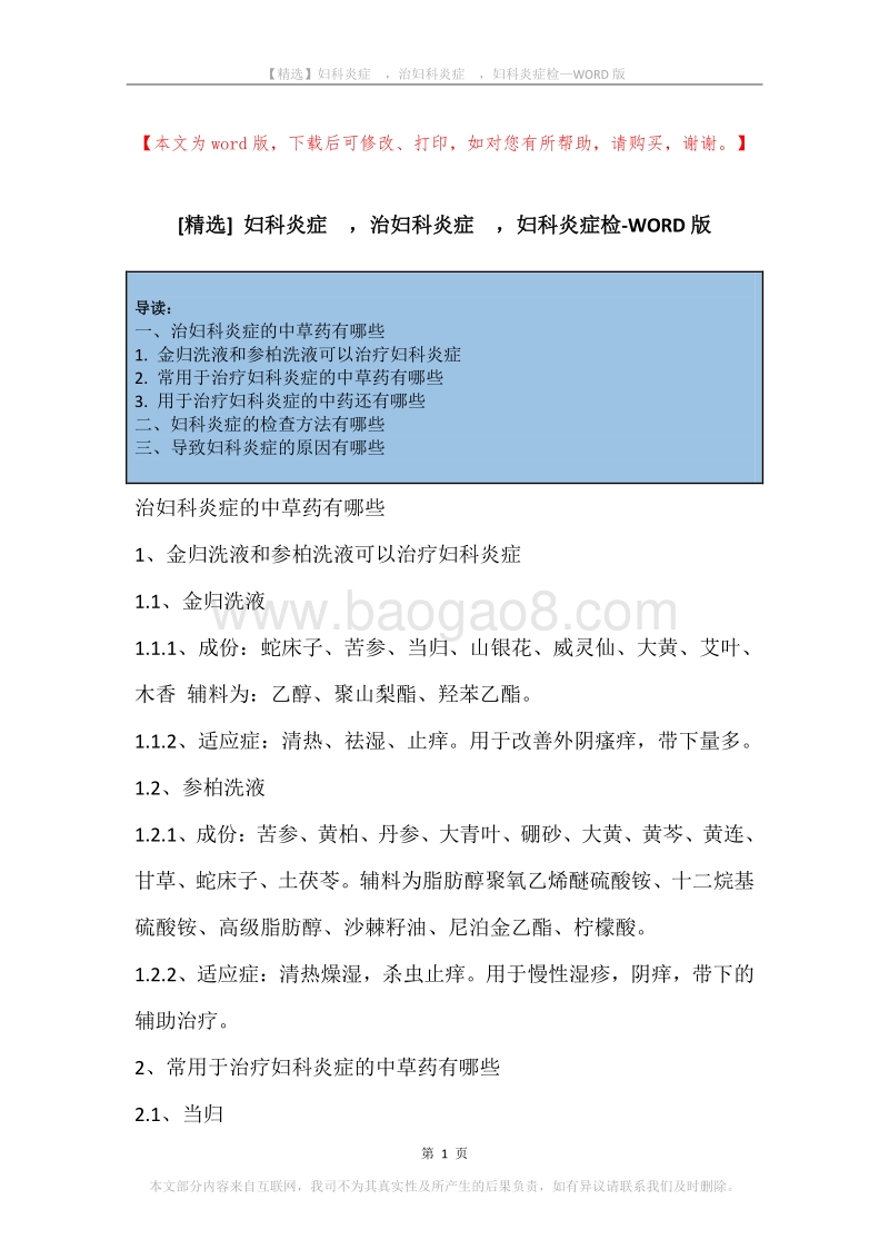妇科炎症，治妇科炎症，妇科炎症检.docx_第1页