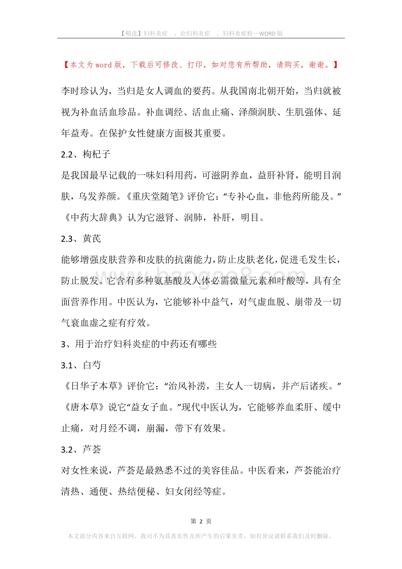 妇科炎症，治妇科炎症，妇科炎症检.docx_第2页