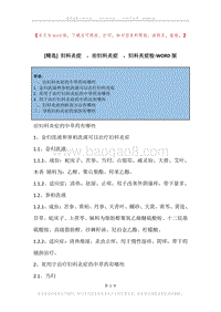 妇科炎症，治妇科炎症，妇科炎症检.docx