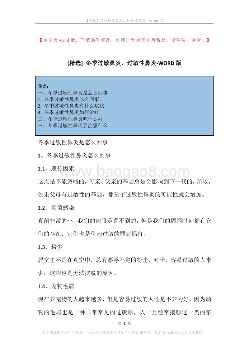 冬季过敏鼻炎，过敏性鼻炎.docx_第1页