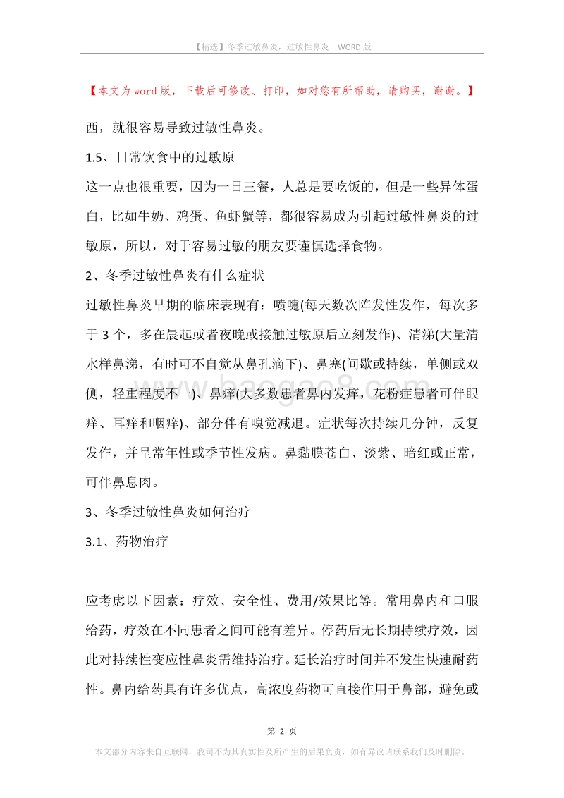 冬季过敏鼻炎，过敏性鼻炎.docx_第2页