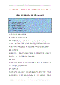 冬季过敏鼻炎，过敏性鼻炎.docx