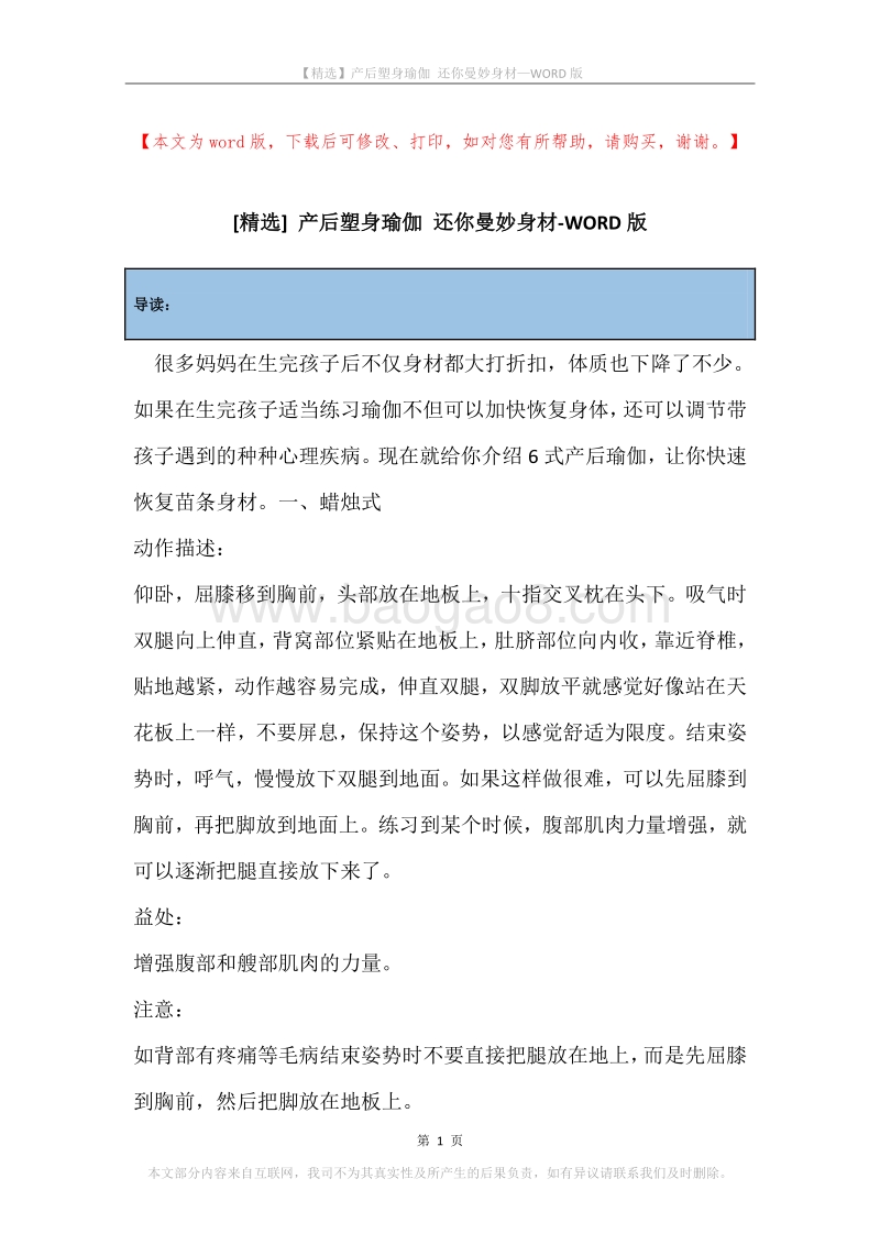 产后塑身瑜伽还你曼妙身材.docx_第1页