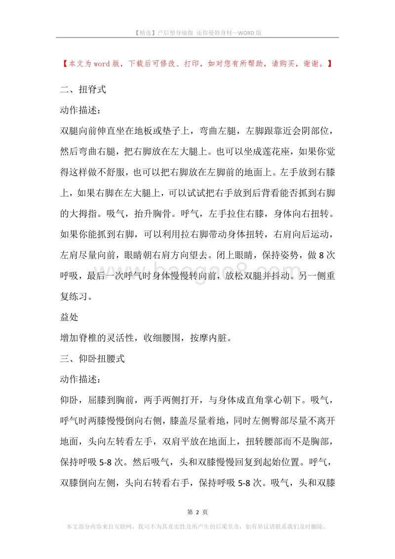 产后塑身瑜伽还你曼妙身材.docx_第2页