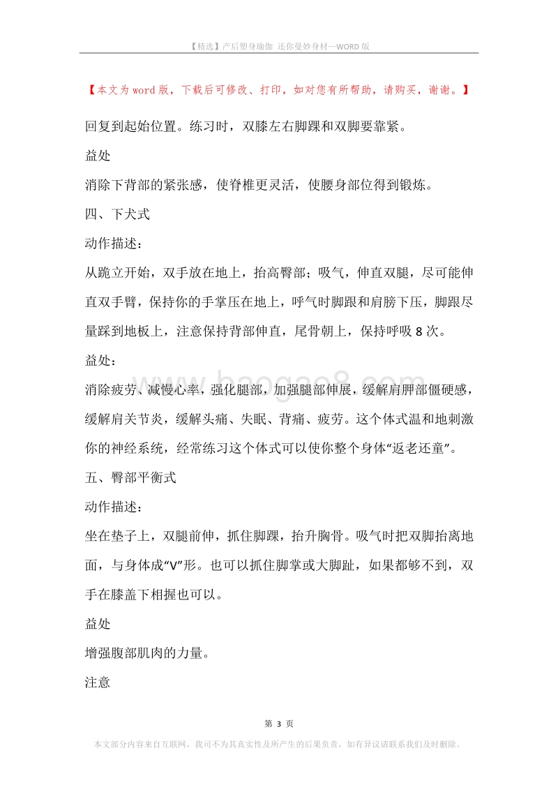 产后塑身瑜伽还你曼妙身材.docx_第3页