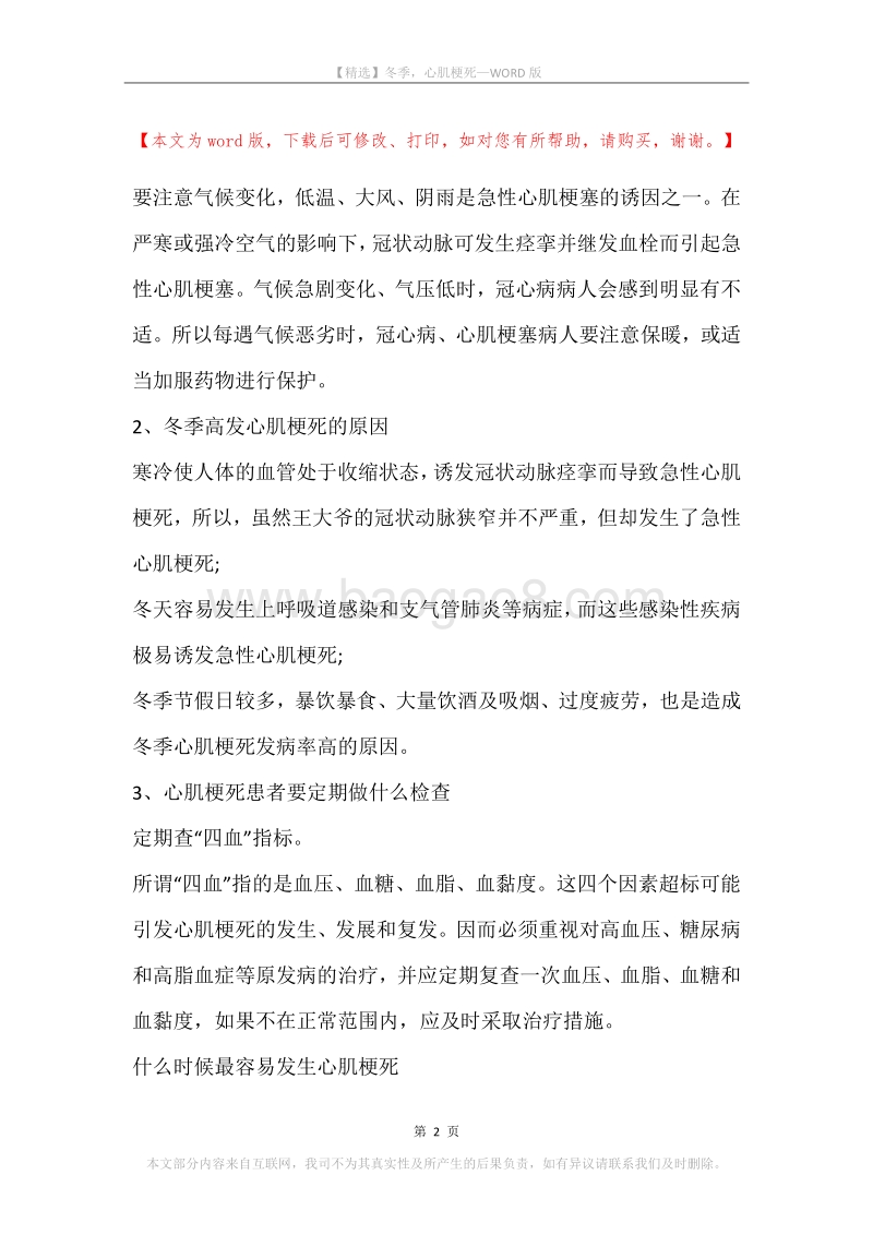 冬季，心肌梗死.docx_第2页
