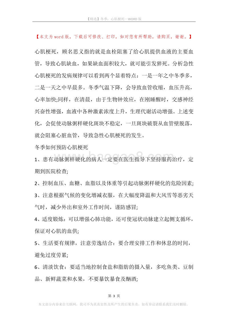冬季，心肌梗死.docx_第3页