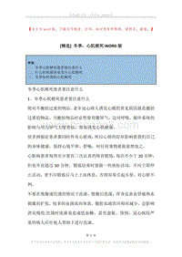 冬季，心肌梗死.docx