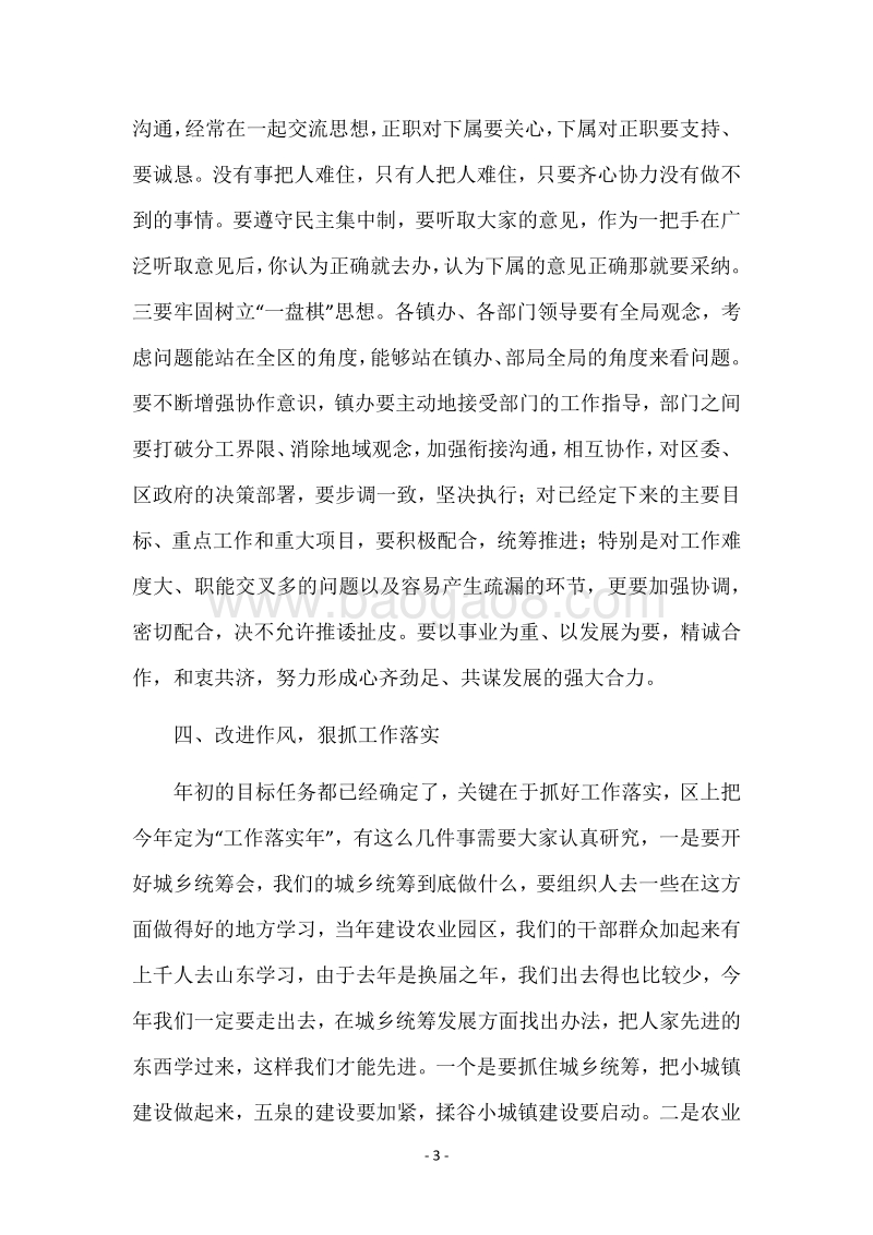 副主任在工作安排会上讲话.docx_第3页