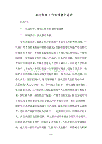 副主任在工作安排会上讲话.docx