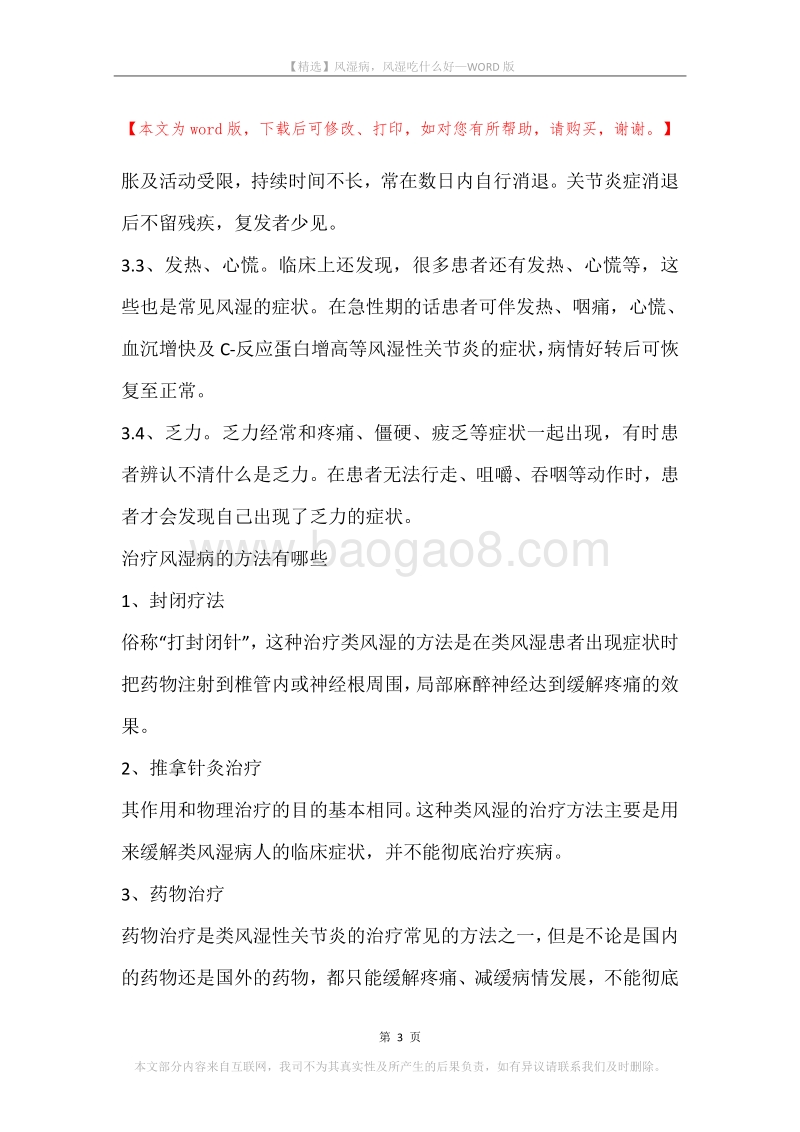 风湿病，风湿吃什么好.docx_第3页