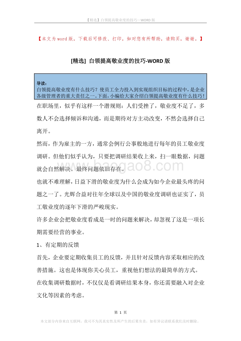 白领提高敬业度的技巧.docx_第1页