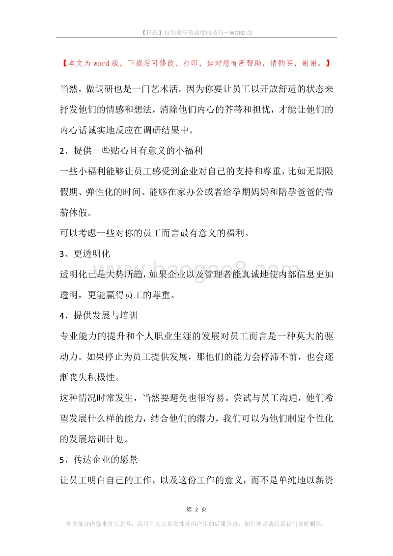 白领提高敬业度的技巧.docx_第2页