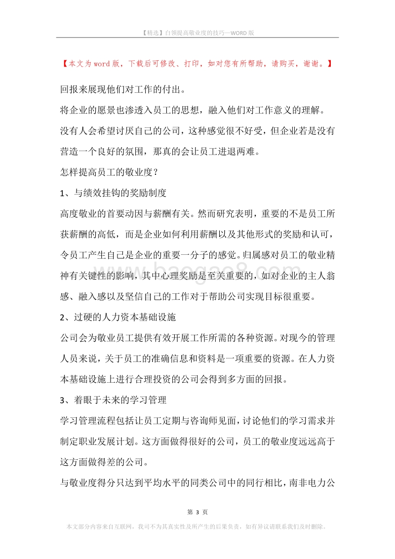 白领提高敬业度的技巧.docx_第3页