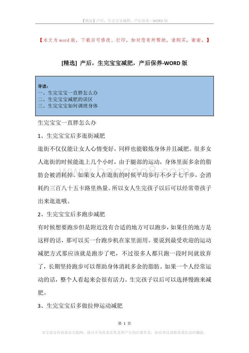 产后，生完宝宝减肥，产后保养.docx_第1页
