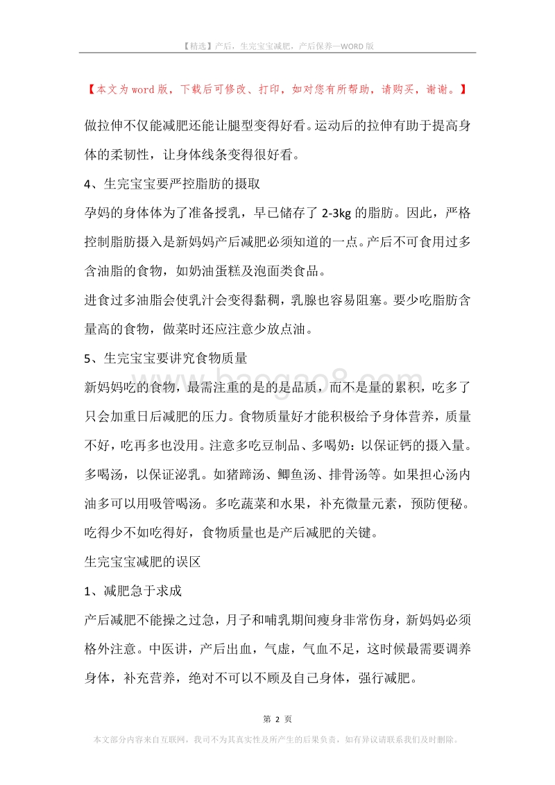 产后，生完宝宝减肥，产后保养.docx_第2页