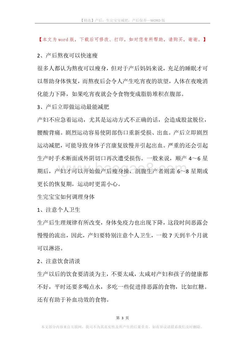 产后，生完宝宝减肥，产后保养.docx_第3页