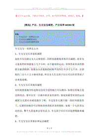 产后，生完宝宝减肥，产后保养.docx