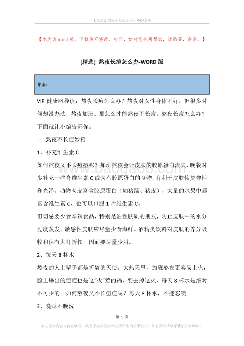 熬夜长痘怎么办.docx_第1页