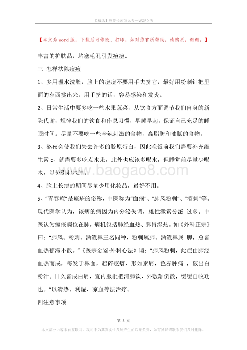 熬夜长痘怎么办.docx_第3页