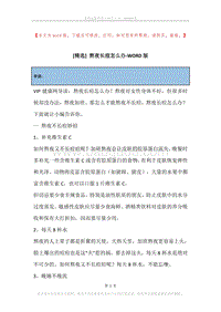 熬夜长痘怎么办.docx