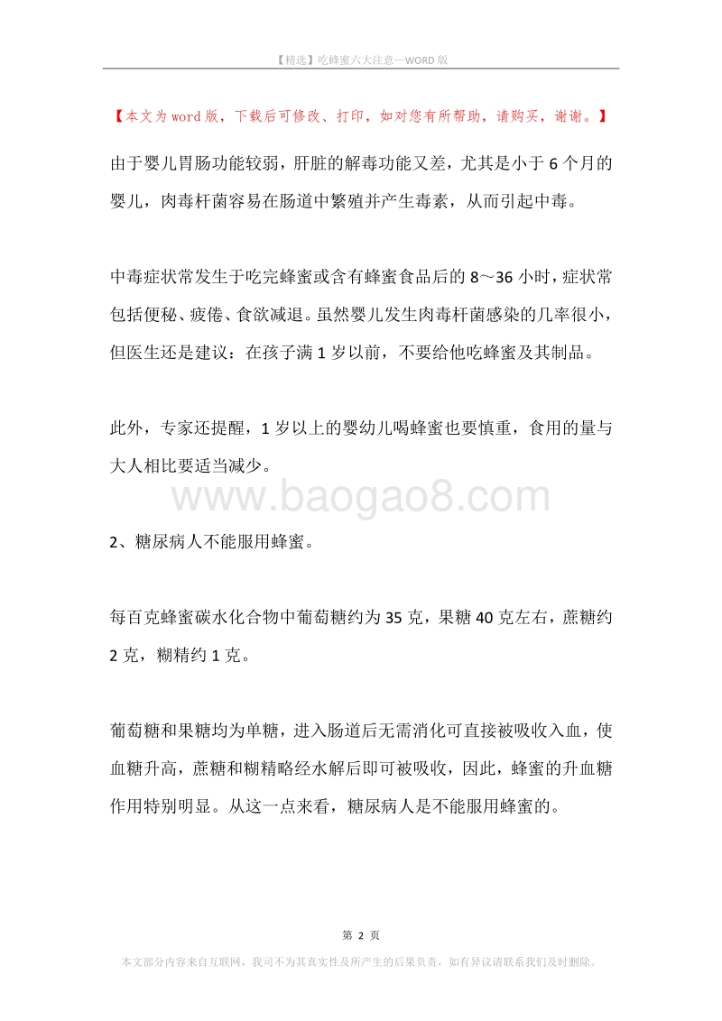 吃蜂蜜六大注意.docx_第2页